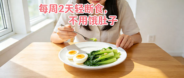 懒人减肥 懒人减肥新趋势：小步走 + 间歇性断食,双倍燃脂效果