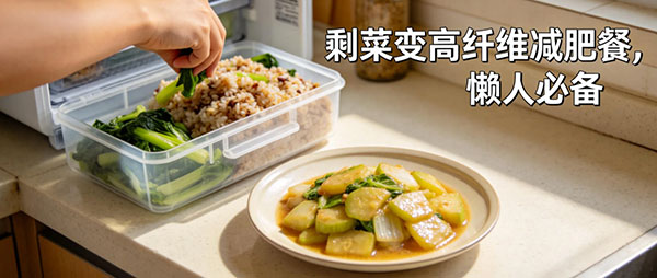 懒人减肥怎么吃？这份高纤维食物清单,照着吃就对了