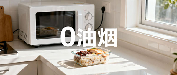 懒人减肥 5 分钟微波炉懒人减脂餐（告别外卖 / 宿舍党必看）