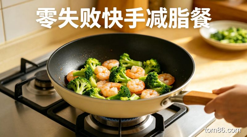 懒人减肥 懒人减肥晚餐就吃它：西兰花炒虾仁,高蛋白高纤维,越吃越瘦
