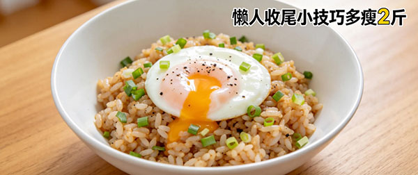 想要瘦得更高效，这些细节小技巧不能忘