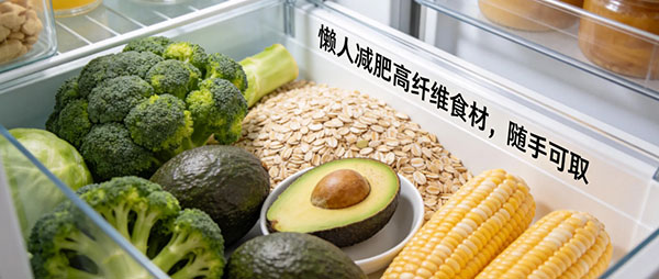 懒人专属高纤维食物清单