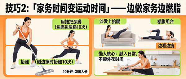 边做家务边燃脂