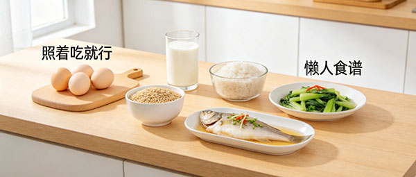 懒人专属八分饱一日食谱