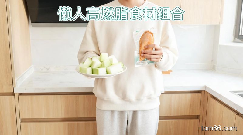 厨房台面前，懒人拿着去皮冬瓜块和即食鸡胸肉，清新明亮生活化风格，标注 &ldquo;懒人高燃脂食材组合&rdquo;，无复杂厨具