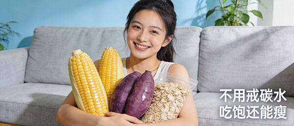 低 GI 碳水为啥能躺瘦