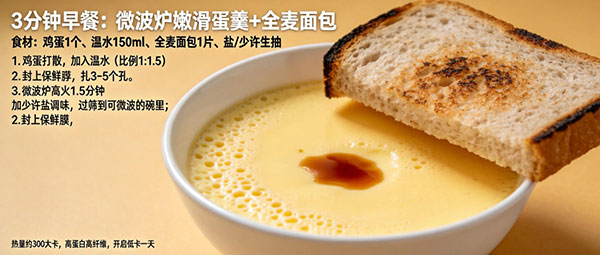 微波炉嫩滑蛋羹