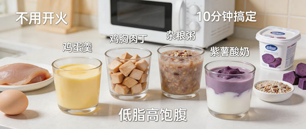 杯子减脂餐多样美味