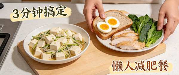 8 小时进食窗口懒人三餐模板