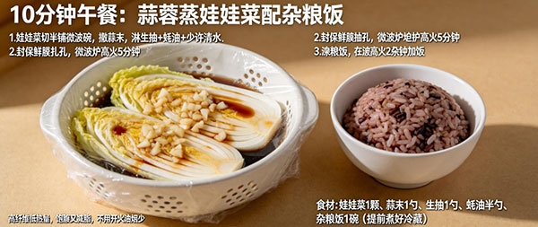 蒜蓉蒸娃娃菜配杂粮饭