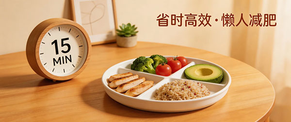 懒人减肥省时高效